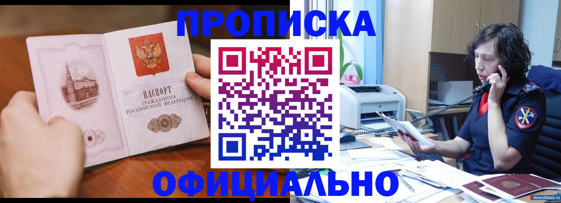 прописка от собственника в Вологде