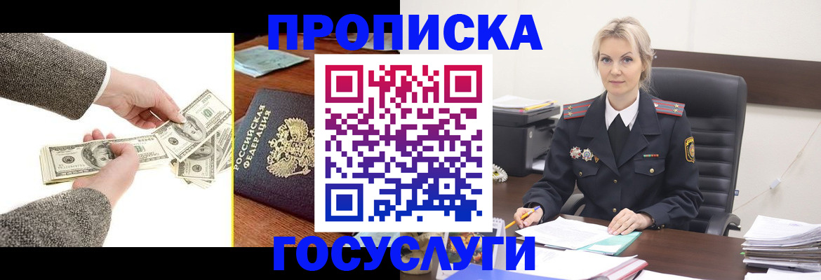 прописка штамп в Вологде