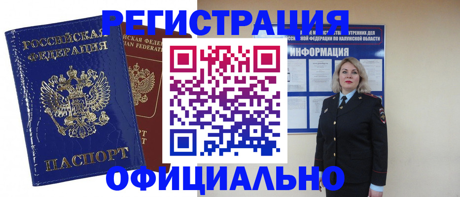 купить прописку в Вологде